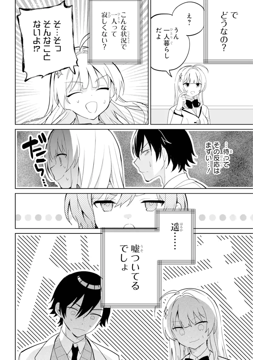 Remote Jugyou ni Nattara Class 1 no Bishoujo to Doukyo suru Koto ni Natta - Chapter 5.2 - Page 6